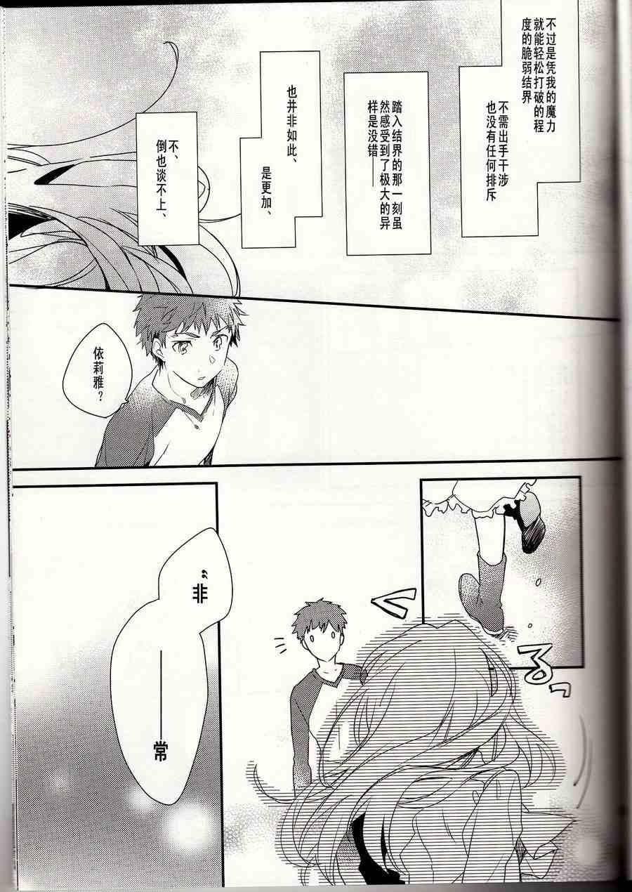 《Fate/stay night》IF魔法使的约定 第18页
