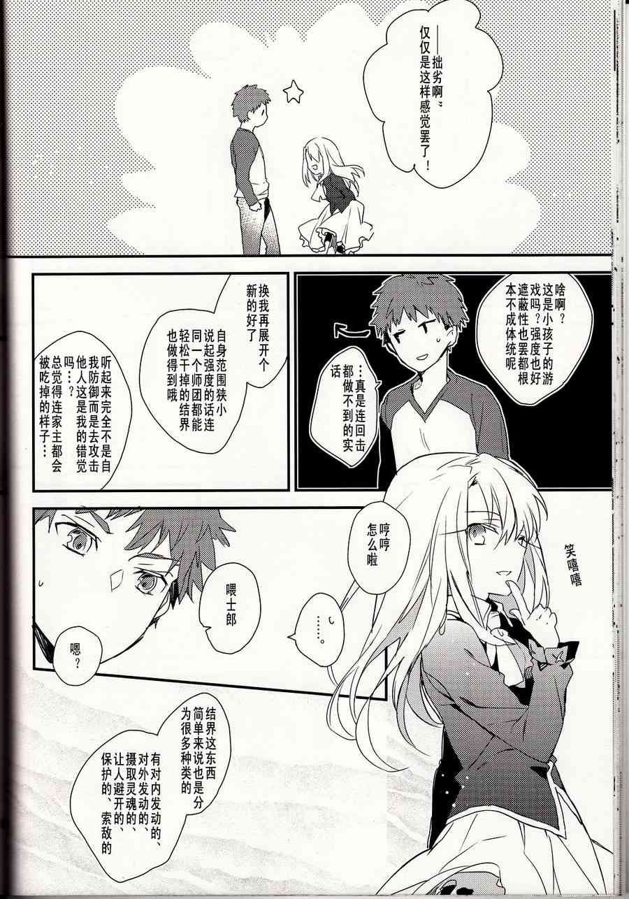 《Fate/stay night》IF魔法使的约定 第19页