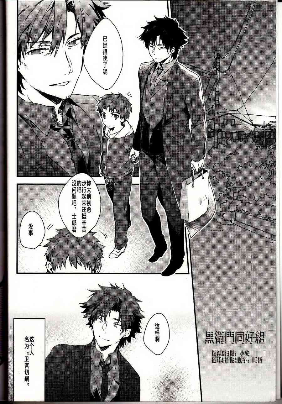 《Fate/stay night》IF魔法使的约定 第1页