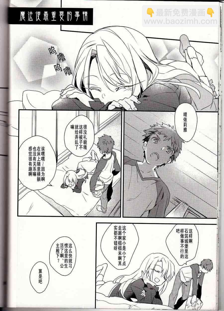 《Fate/stay night》IF魔法使的约定 第21页