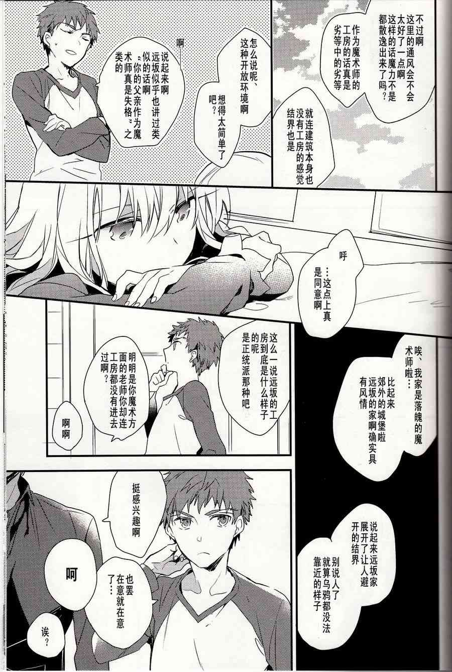 《Fate/stay night》IF魔法使的约定 第22页