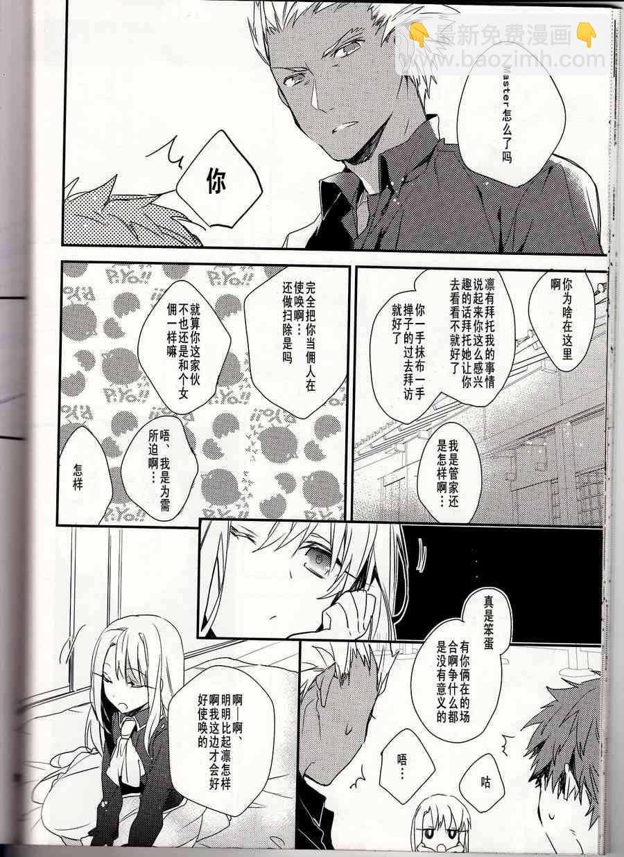 《Fate/stay night》IF魔法使的约定 第23页