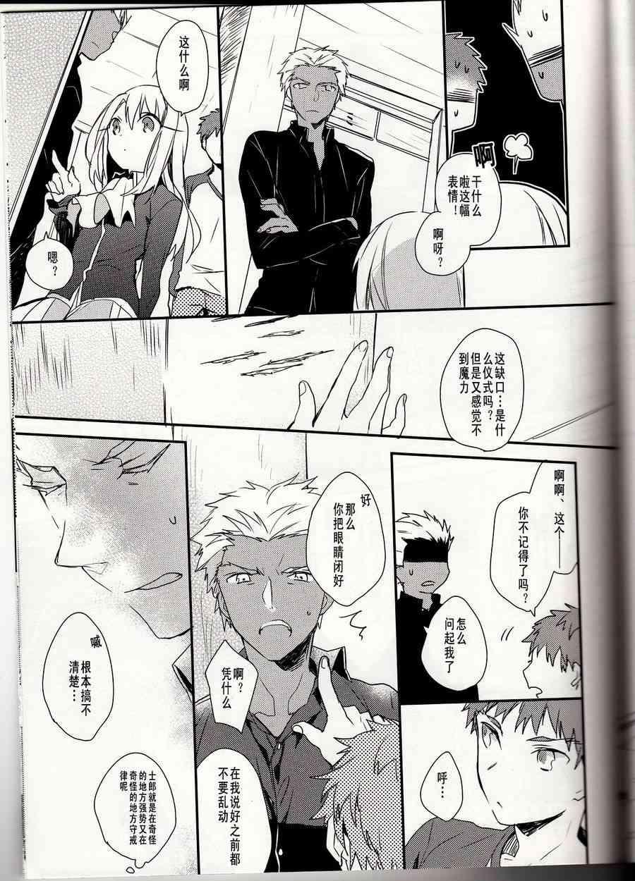 《Fate/stay night》IF魔法使的约定 第24页