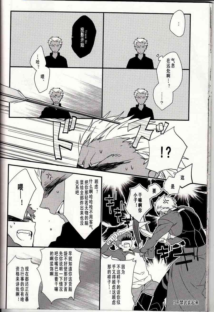 《Fate/stay night》IF魔法使的约定 第25页