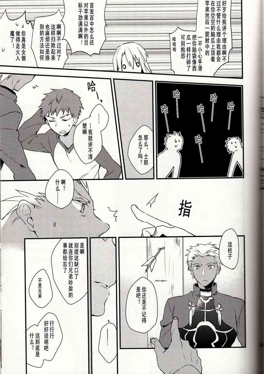 《Fate/stay night》IF魔法使的约定 第26页
