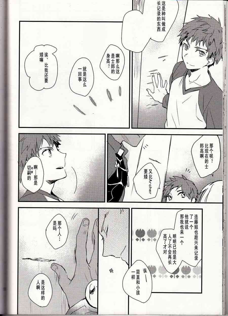 《Fate/stay night》IF魔法使的约定 第27页