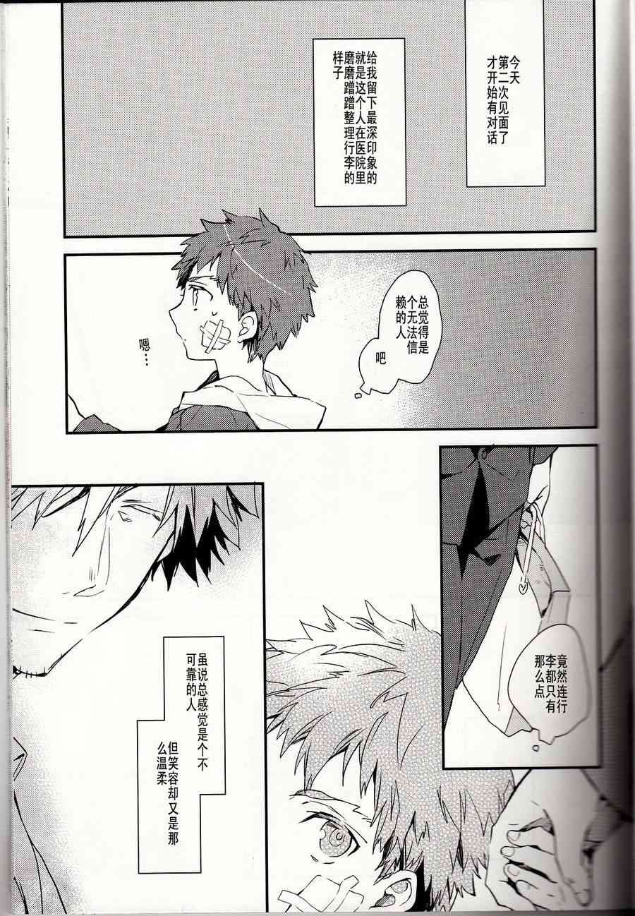 《Fate/stay night》IF魔法使的约定 第2页
