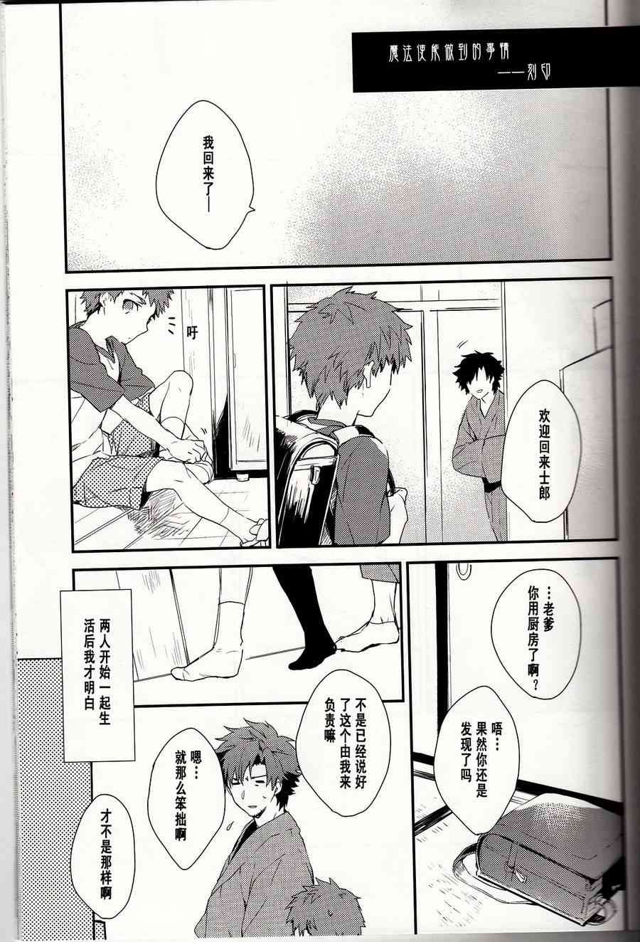 《Fate/stay night》IF魔法使的约定 第6页
