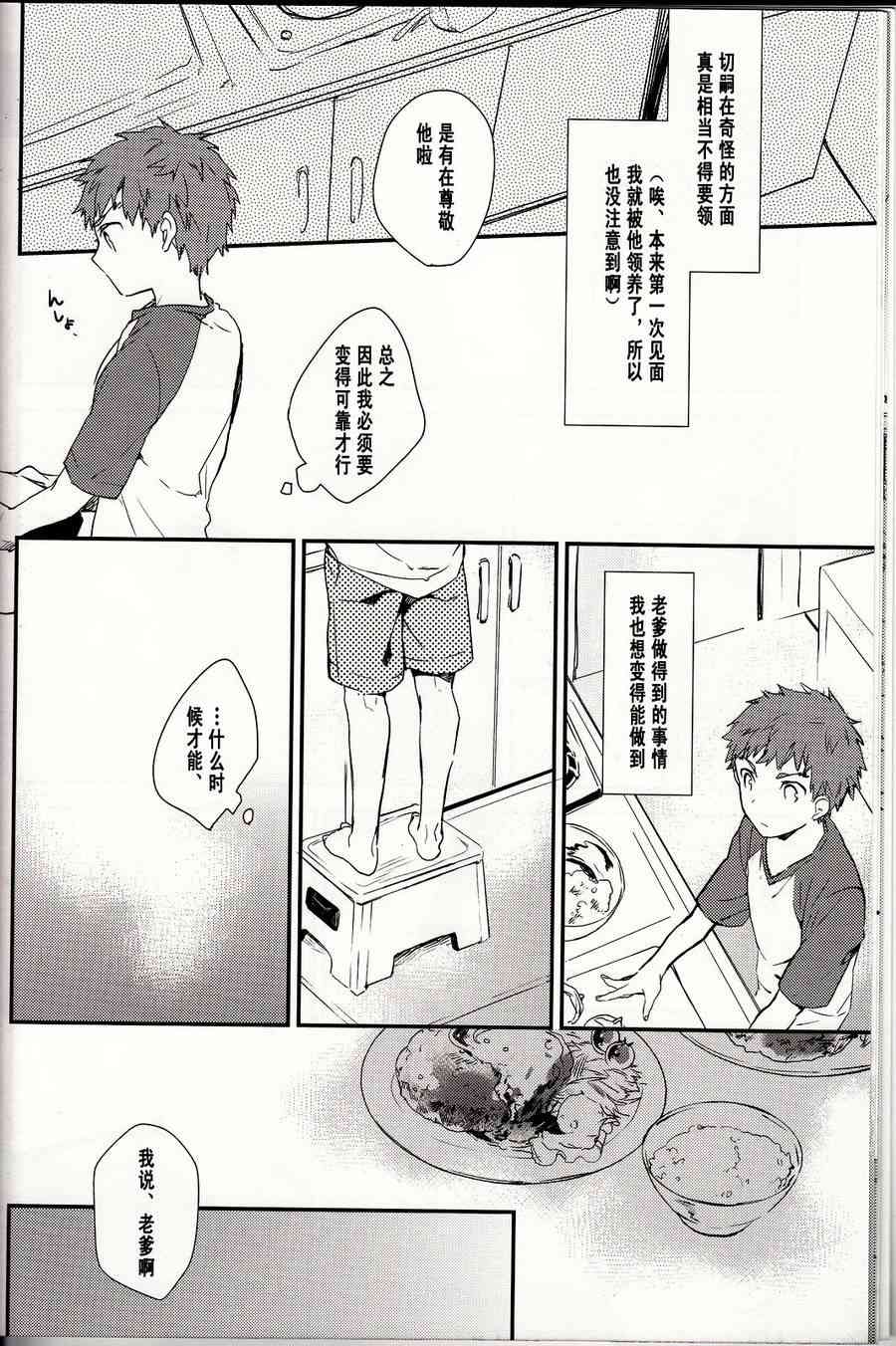 《Fate/stay night》IF魔法使的约定 第7页