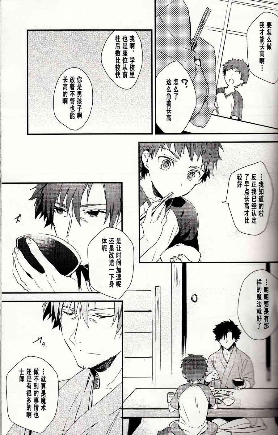 《Fate/stay night》IF魔法使的约定 第8页