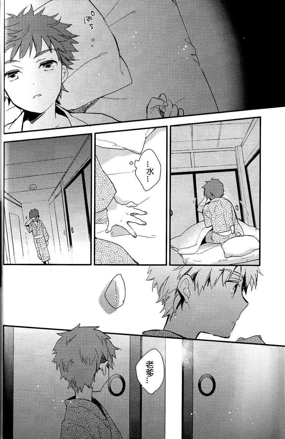 《Fate/stay night》IF魔法使的约定02 第10页