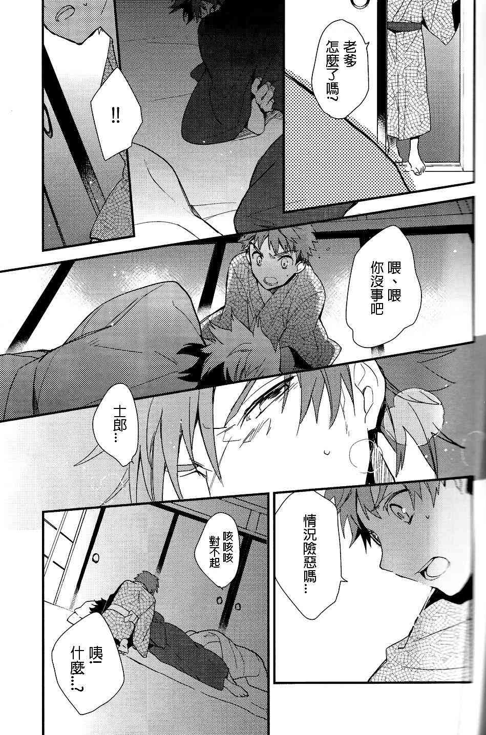 《Fate/stay night》IF魔法使的约定02 第11页