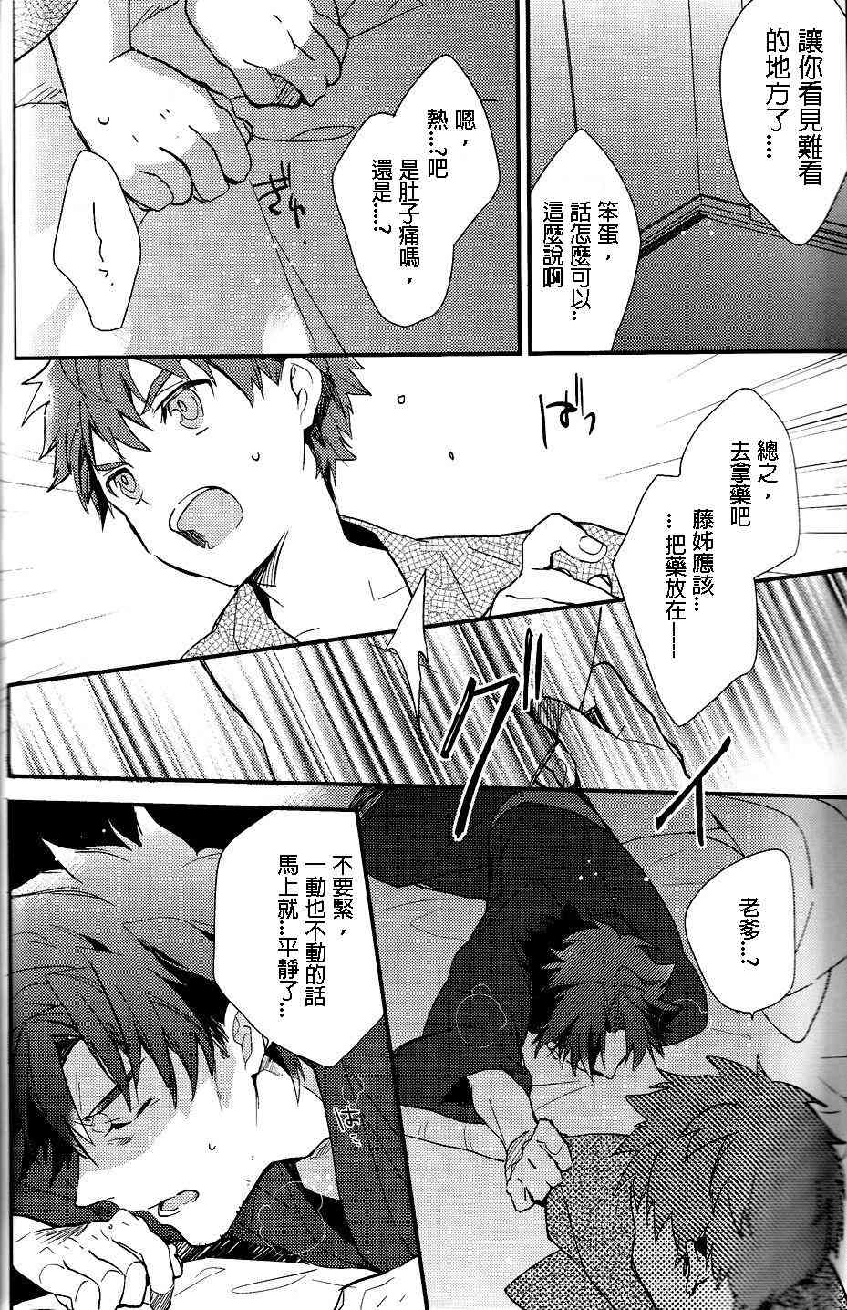 《Fate/stay night》IF魔法使的约定02 第12页
