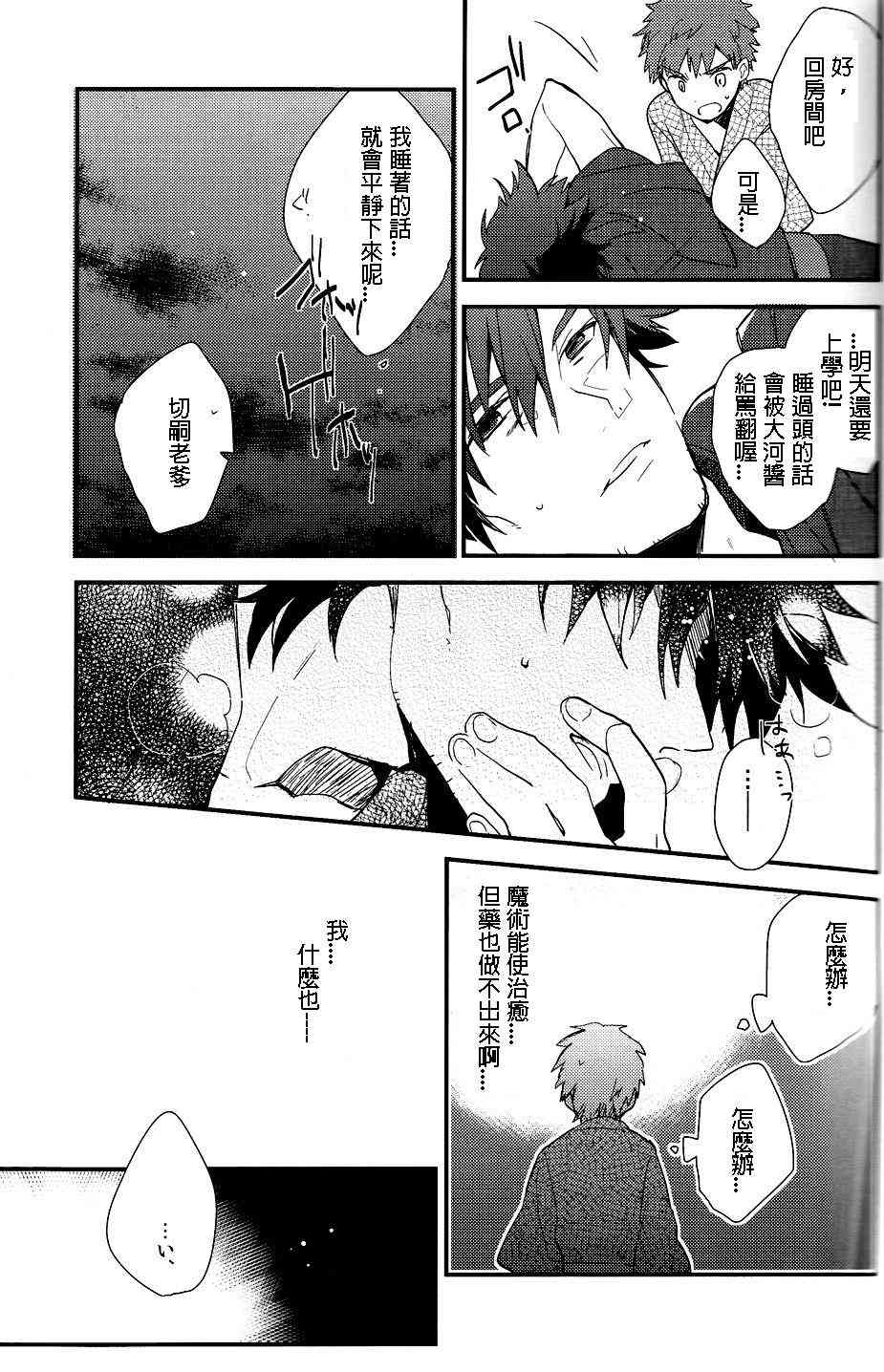 《Fate/stay night》IF魔法使的约定02 第13页