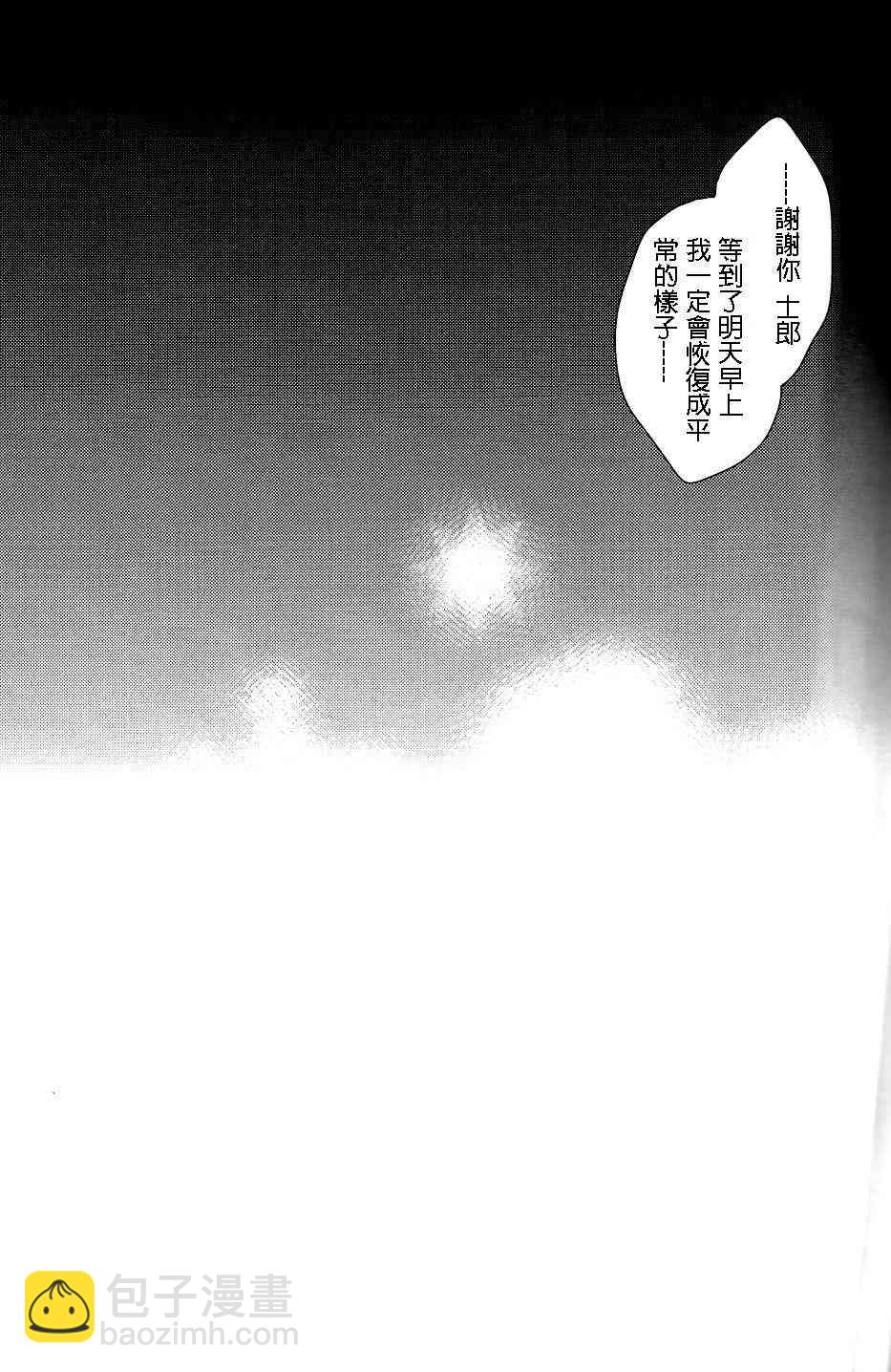 《Fate/stay night》IF魔法使的约定02 第15页
