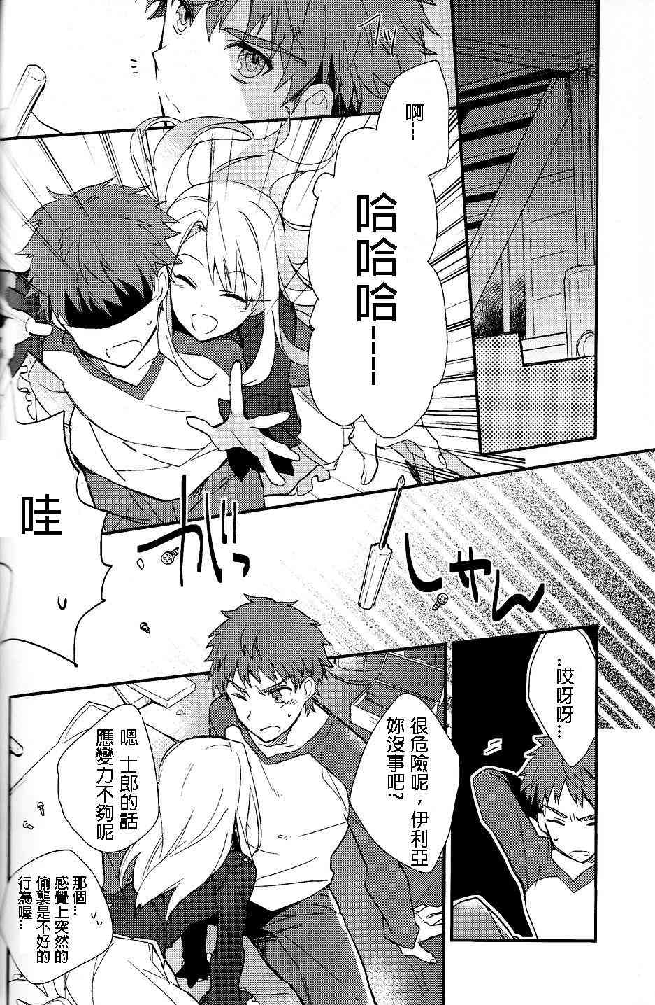 《Fate/stay night》IF魔法使的约定02 第16页