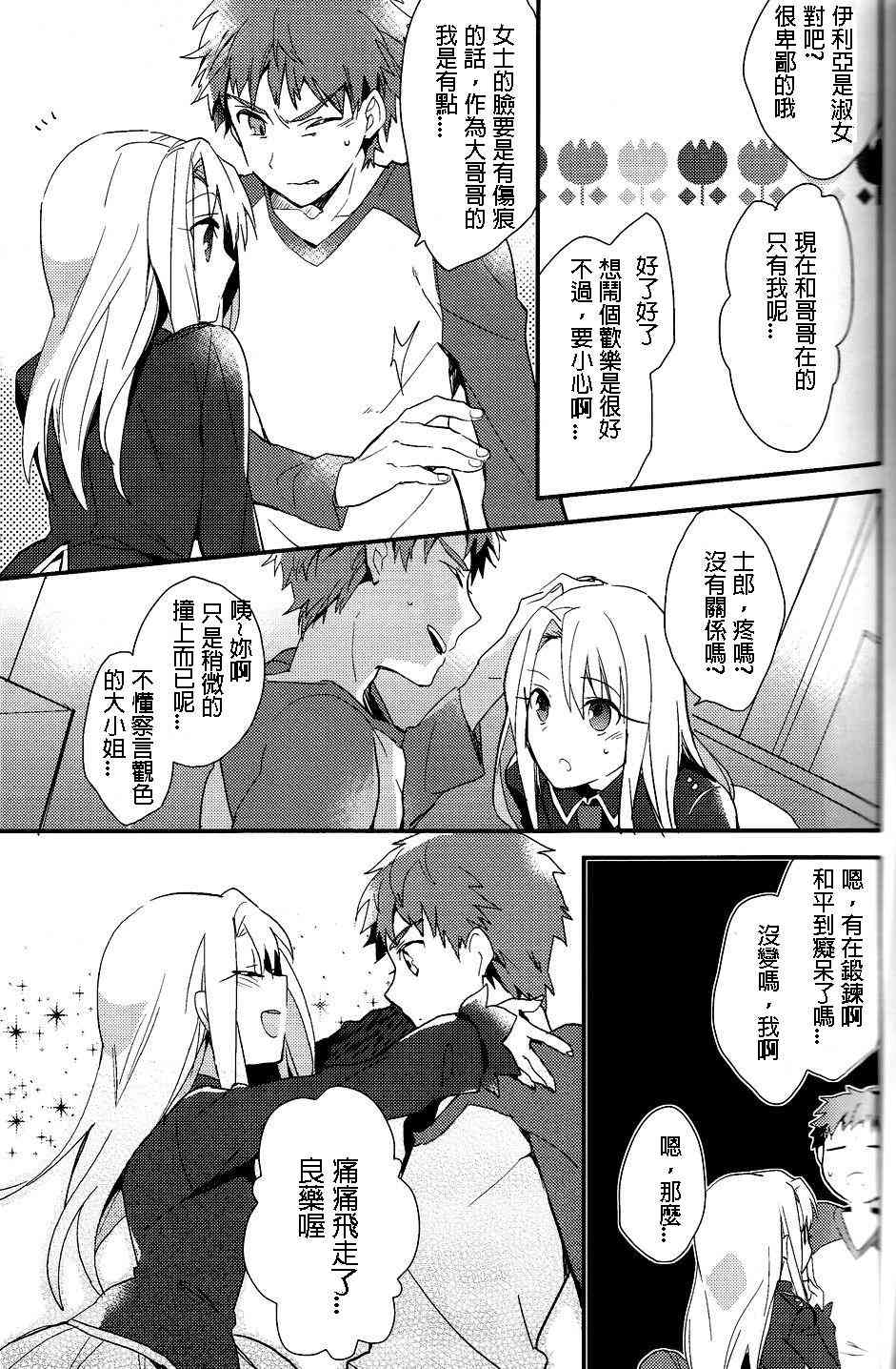 《Fate/stay night》IF魔法使的约定02 第17页