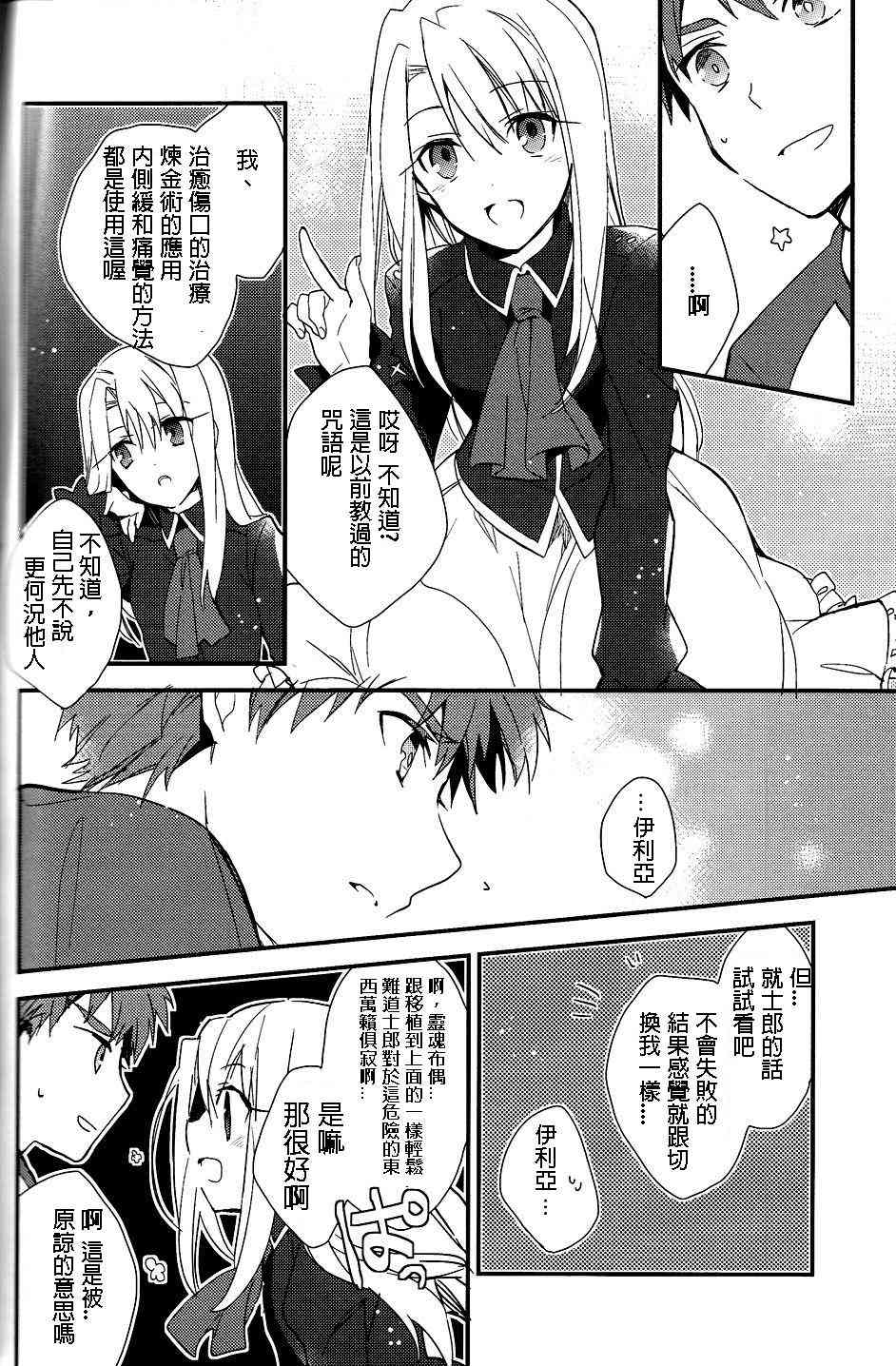 《Fate/stay night》IF魔法使的约定02 第18页