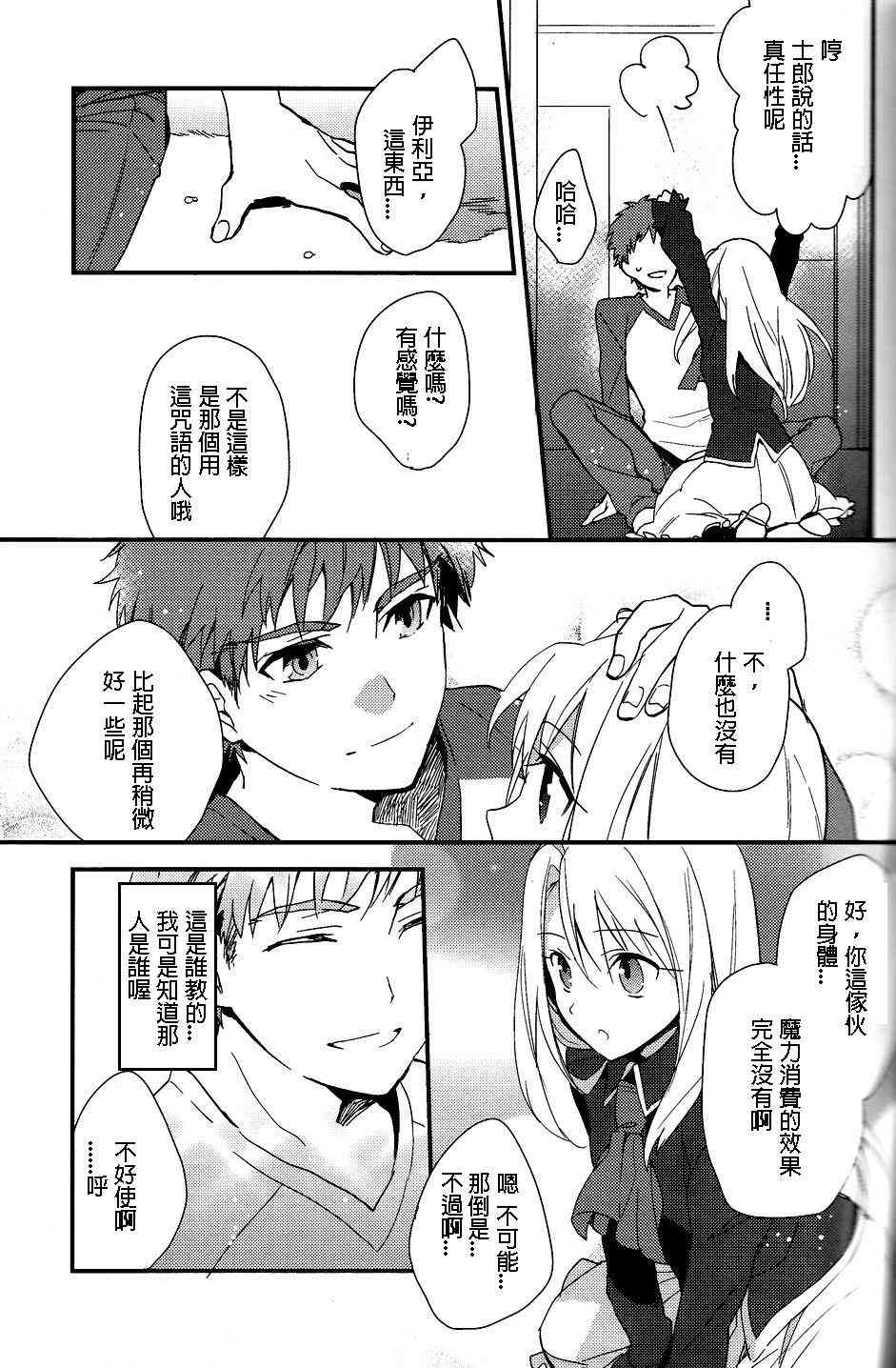 《Fate/stay night》IF魔法使的约定02 第19页