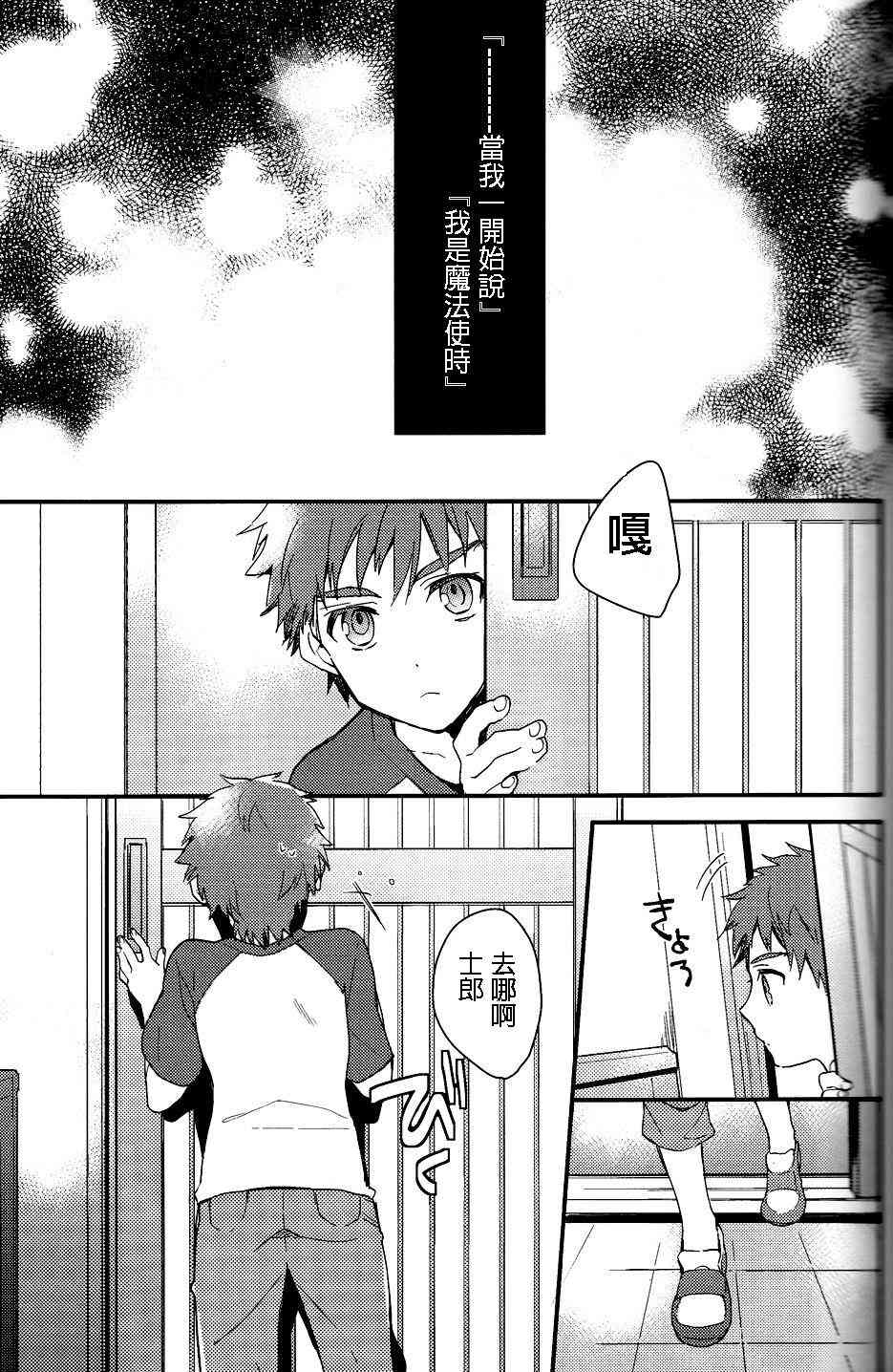 《Fate/stay night》IF魔法使的约定02 第1页