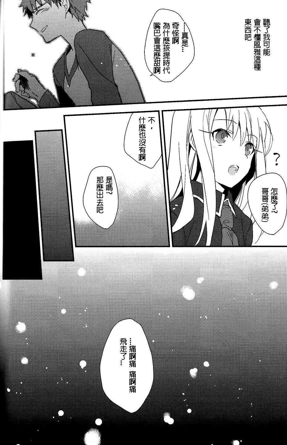 《Fate/stay night》IF魔法使的约定02 第20页
