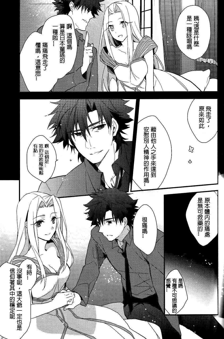 《Fate/stay night》IF魔法使的约定02 第21页