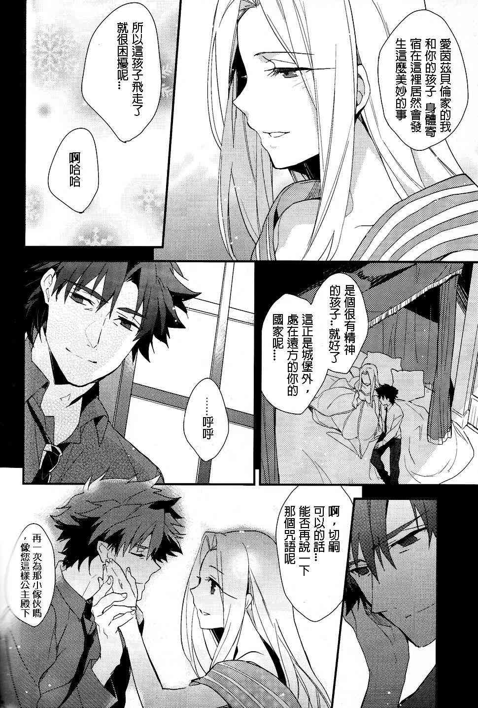 《Fate/stay night》IF魔法使的约定02 第22页