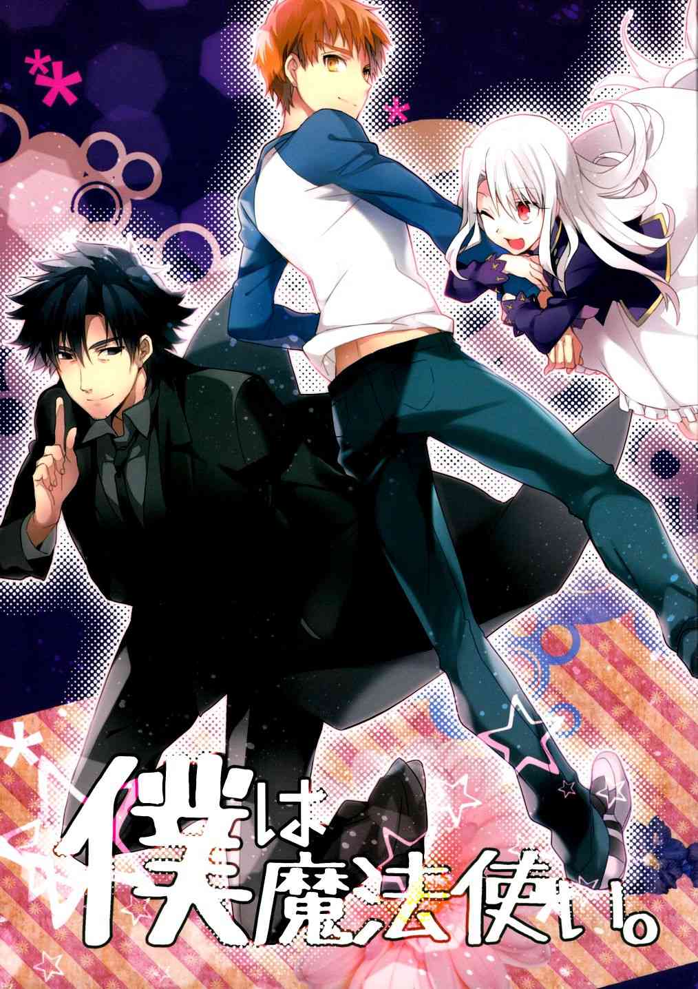 《Fate/stay night》IF魔法使的约定02 第24页
