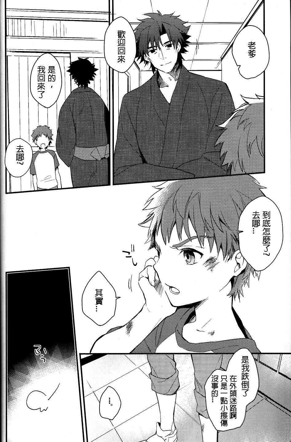 《Fate/stay night》IF魔法使的约定02 第2页