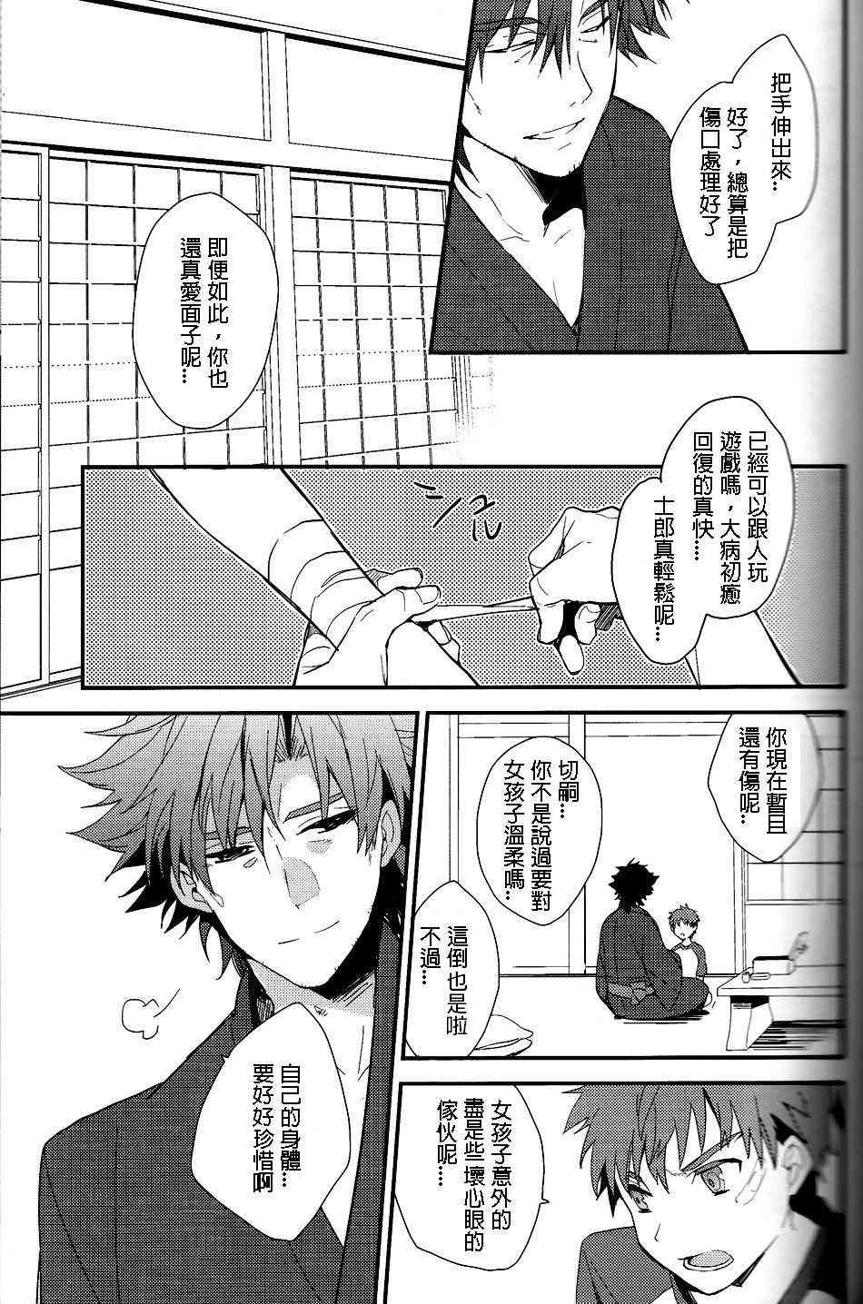 《Fate/stay night》IF魔法使的约定02 第3页