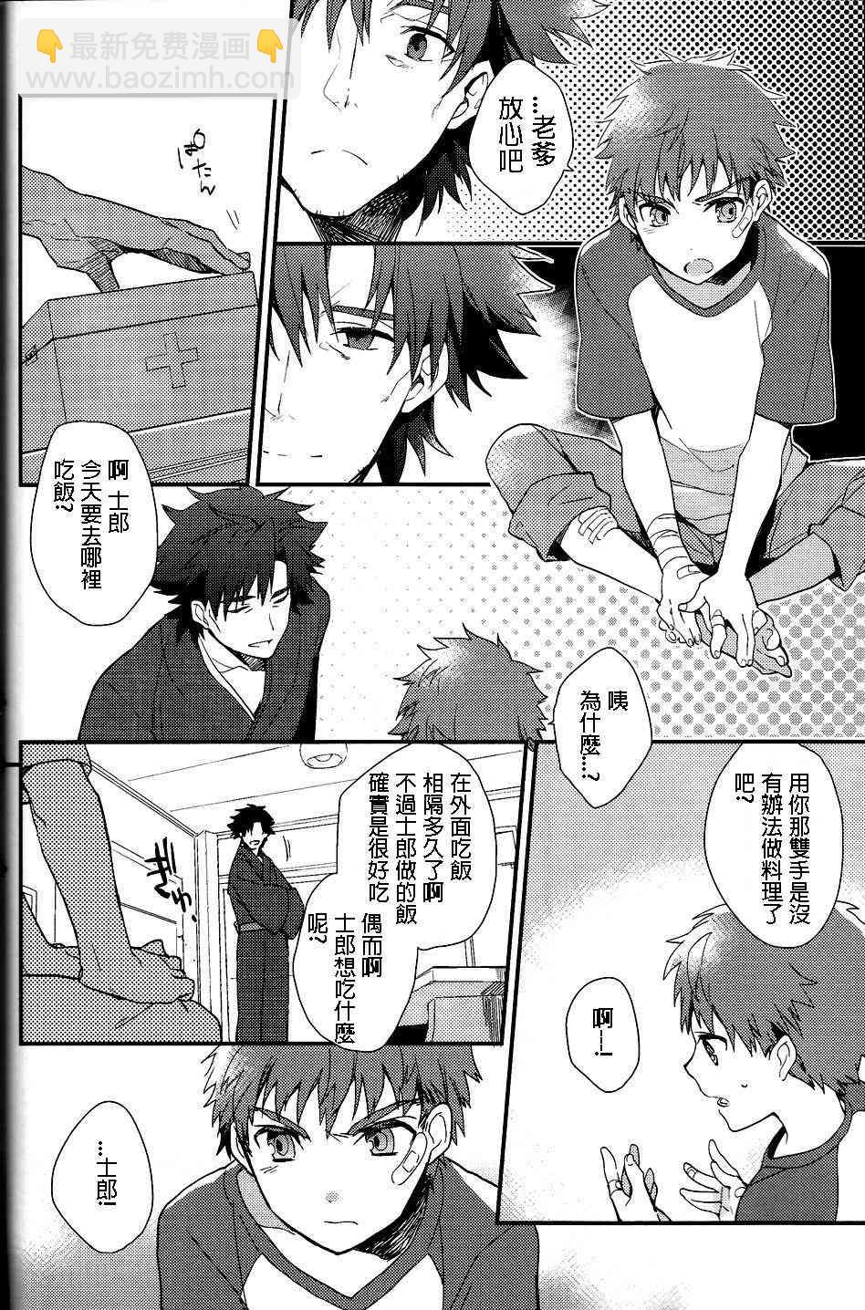 《Fate/stay night》IF魔法使的约定02 第4页