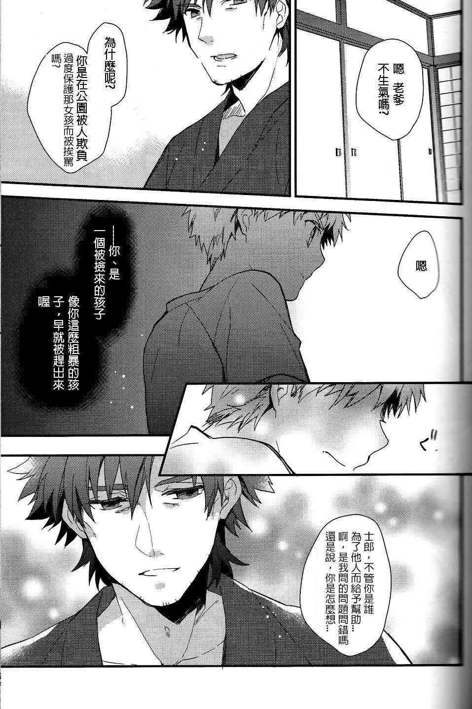 《Fate/stay night》IF魔法使的约定02 第5页