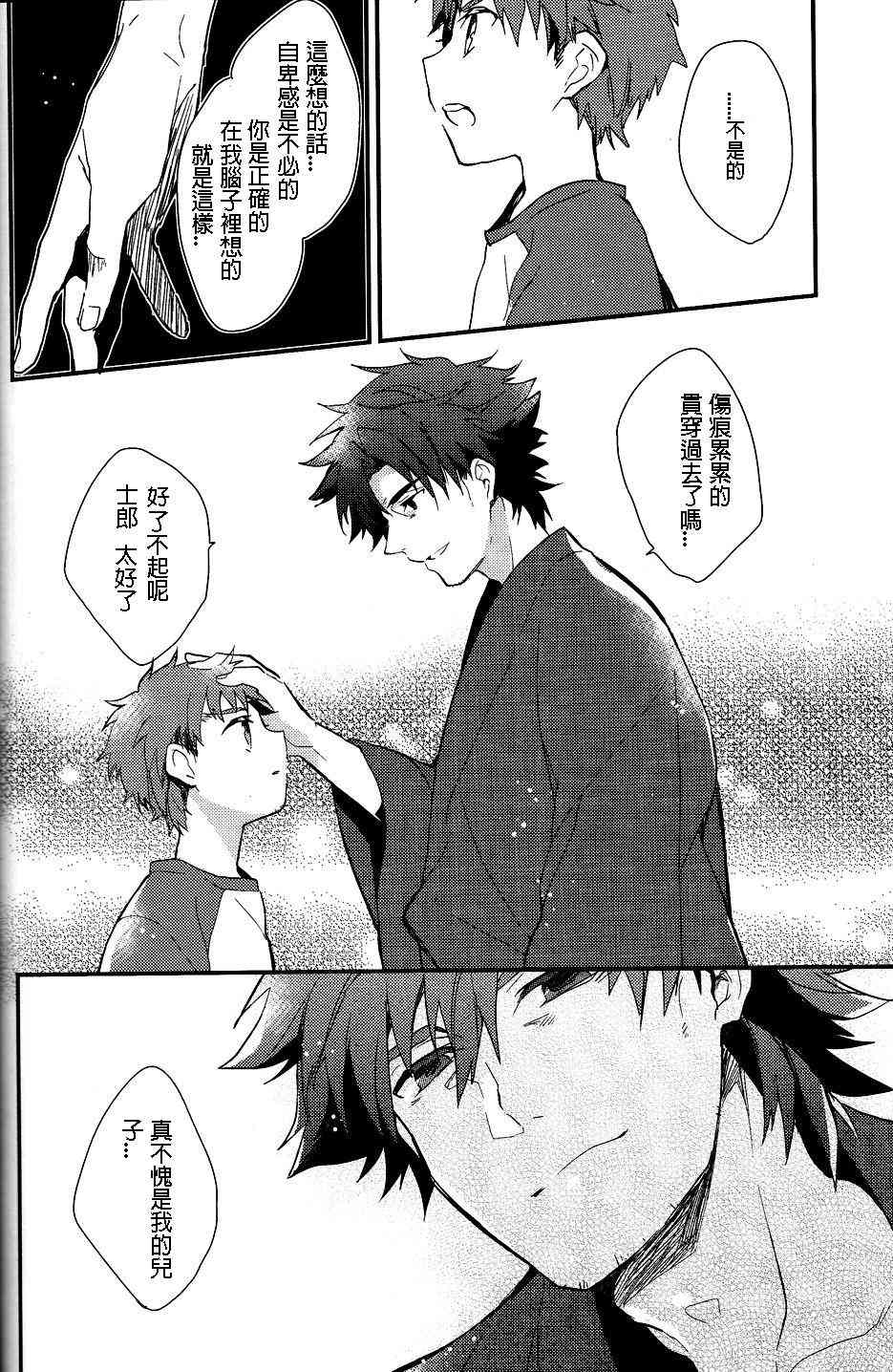 《Fate/stay night》IF魔法使的约定02 第6页