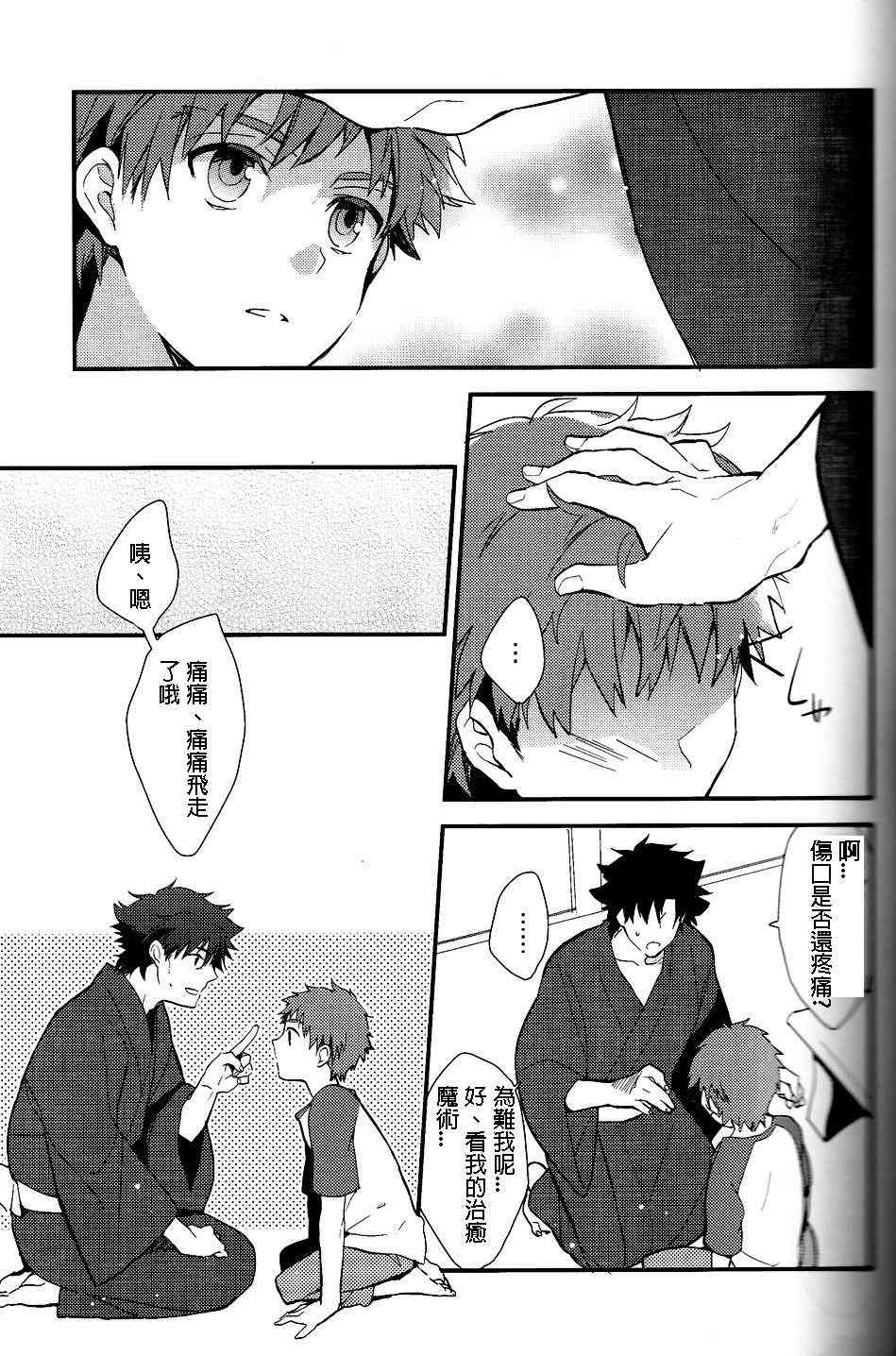 《Fate/stay night》IF魔法使的约定02 第7页