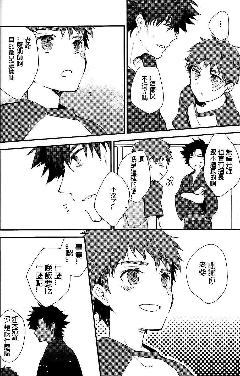 《Fate/stay night》IF魔法使的约定02 第8页