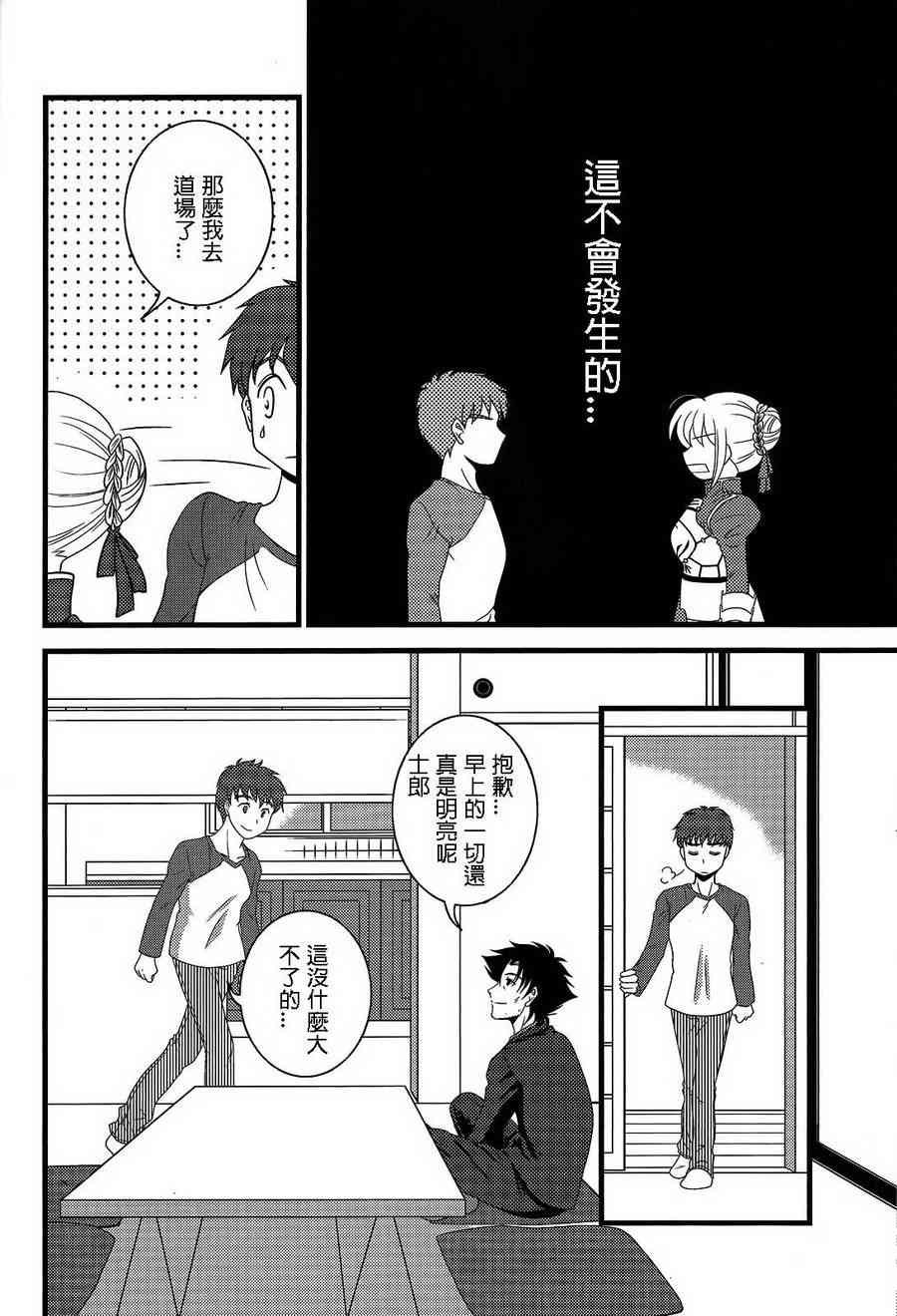《Fate/stay night》IF切嗣没死(续)02 第10页