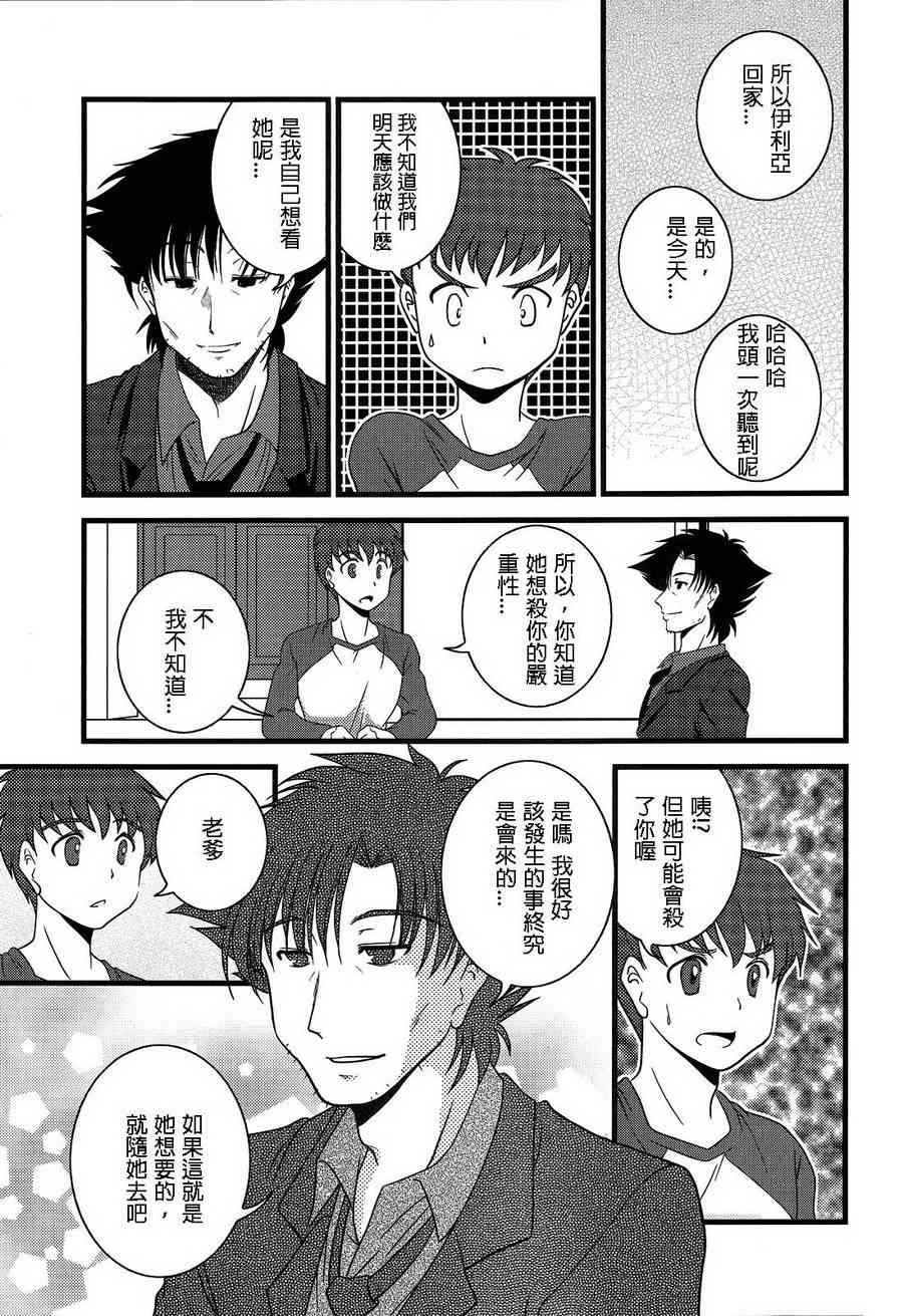 《Fate/stay night》IF切嗣没死(续)02 第11页