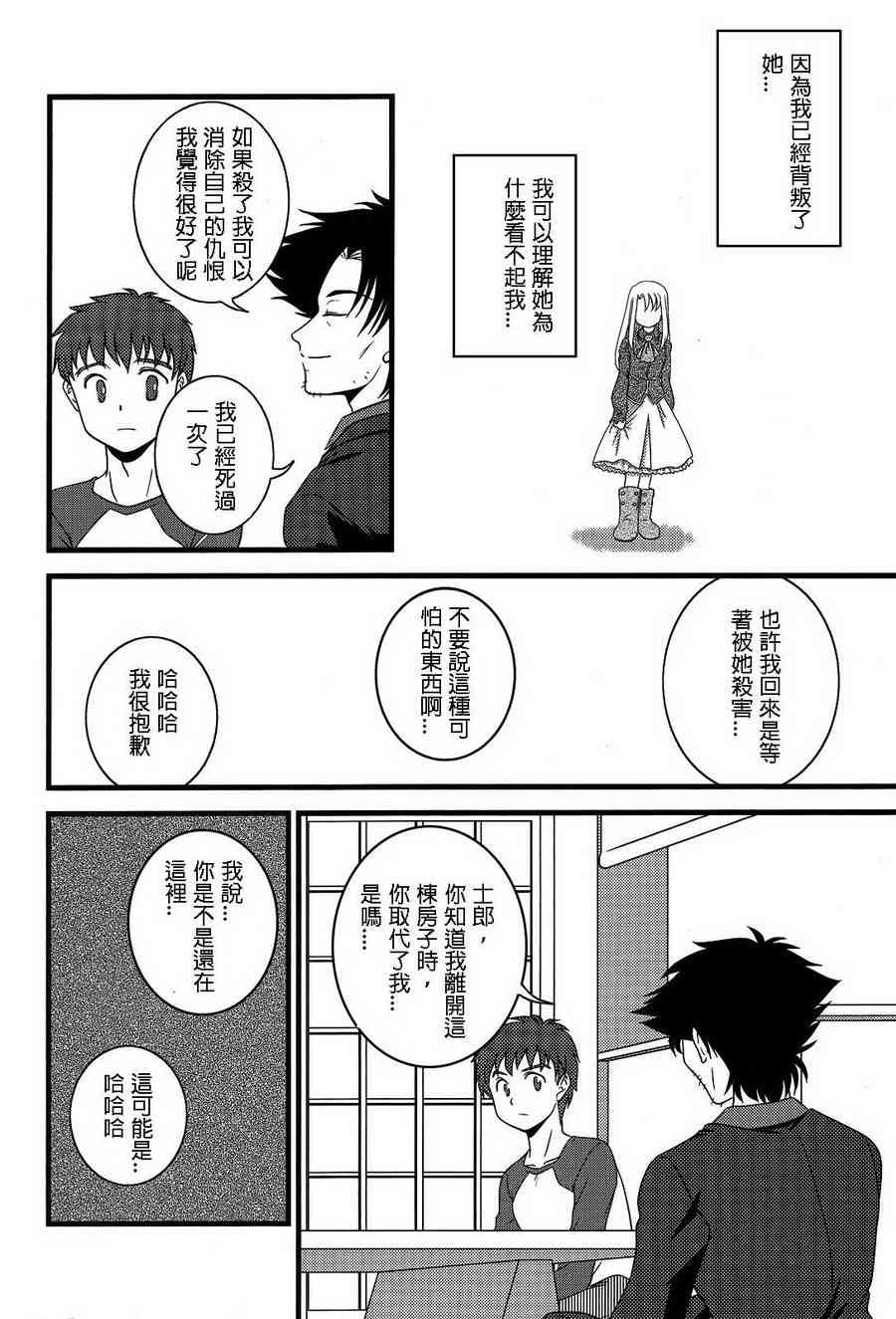 《Fate/stay night》IF切嗣没死(续)02 第12页