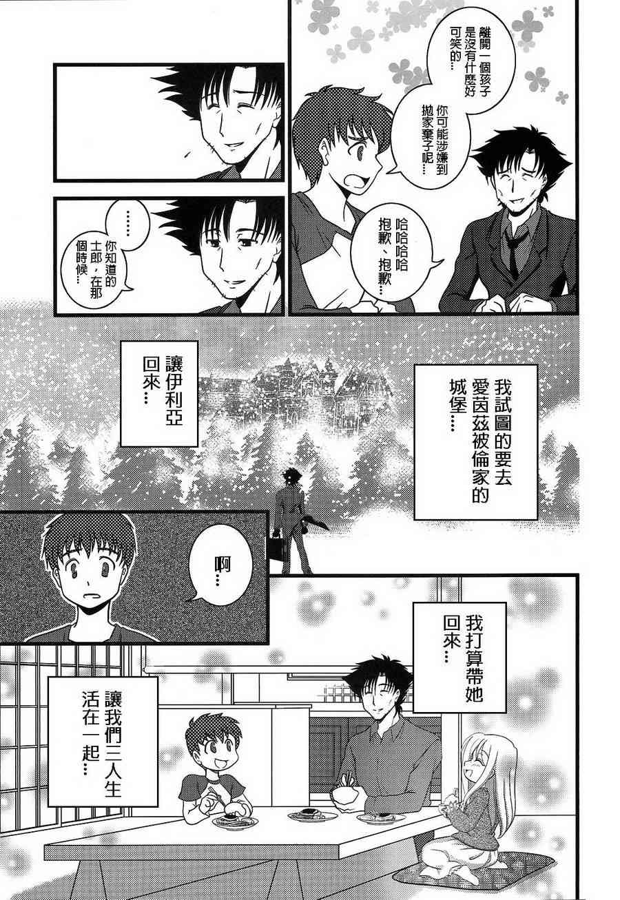 《Fate/stay night》IF切嗣没死(续)02 第13页
