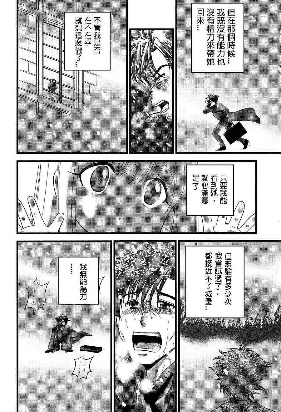 《Fate/stay night》IF切嗣没死(续)02 第14页