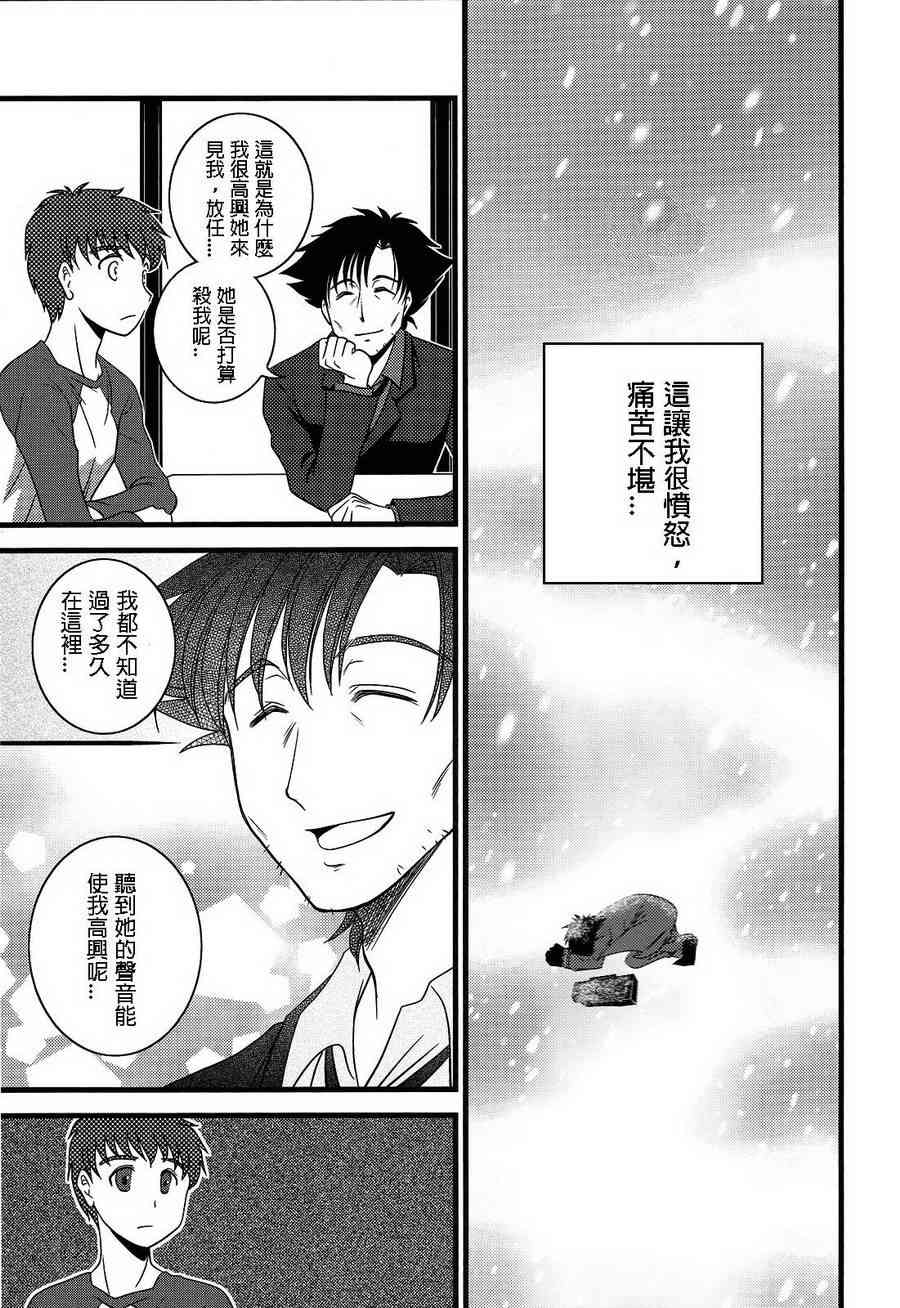《Fate/stay night》IF切嗣没死(续)02 第15页