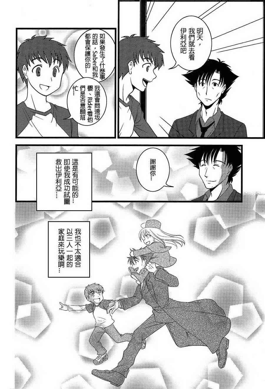《Fate/stay night》IF切嗣没死(续)02 第16页
