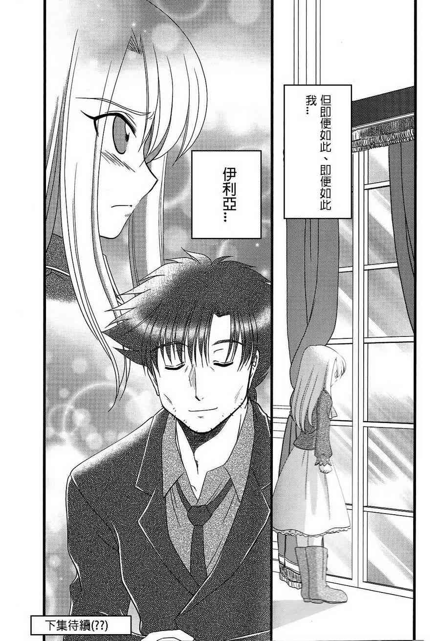 《Fate/stay night》IF切嗣没死(续)02 第17页