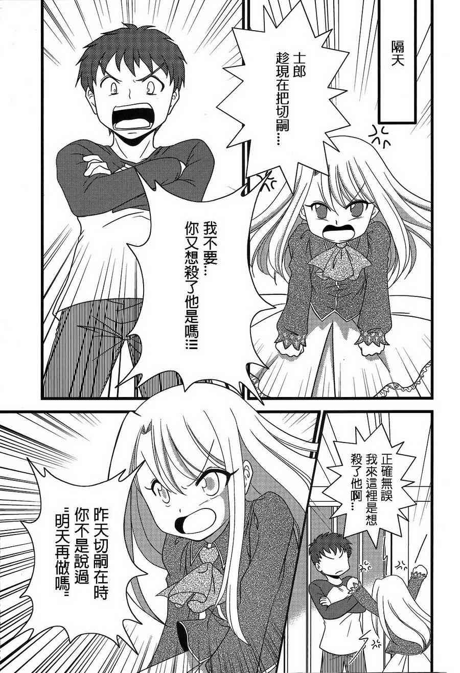 《Fate/stay night》IF切嗣没死(续)02 第1页