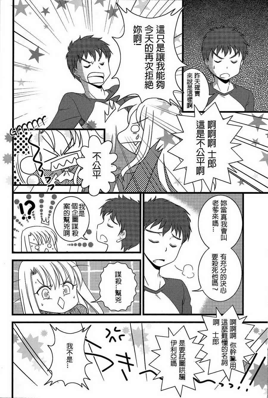 《Fate/stay night》IF切嗣没死(续)02 第2页