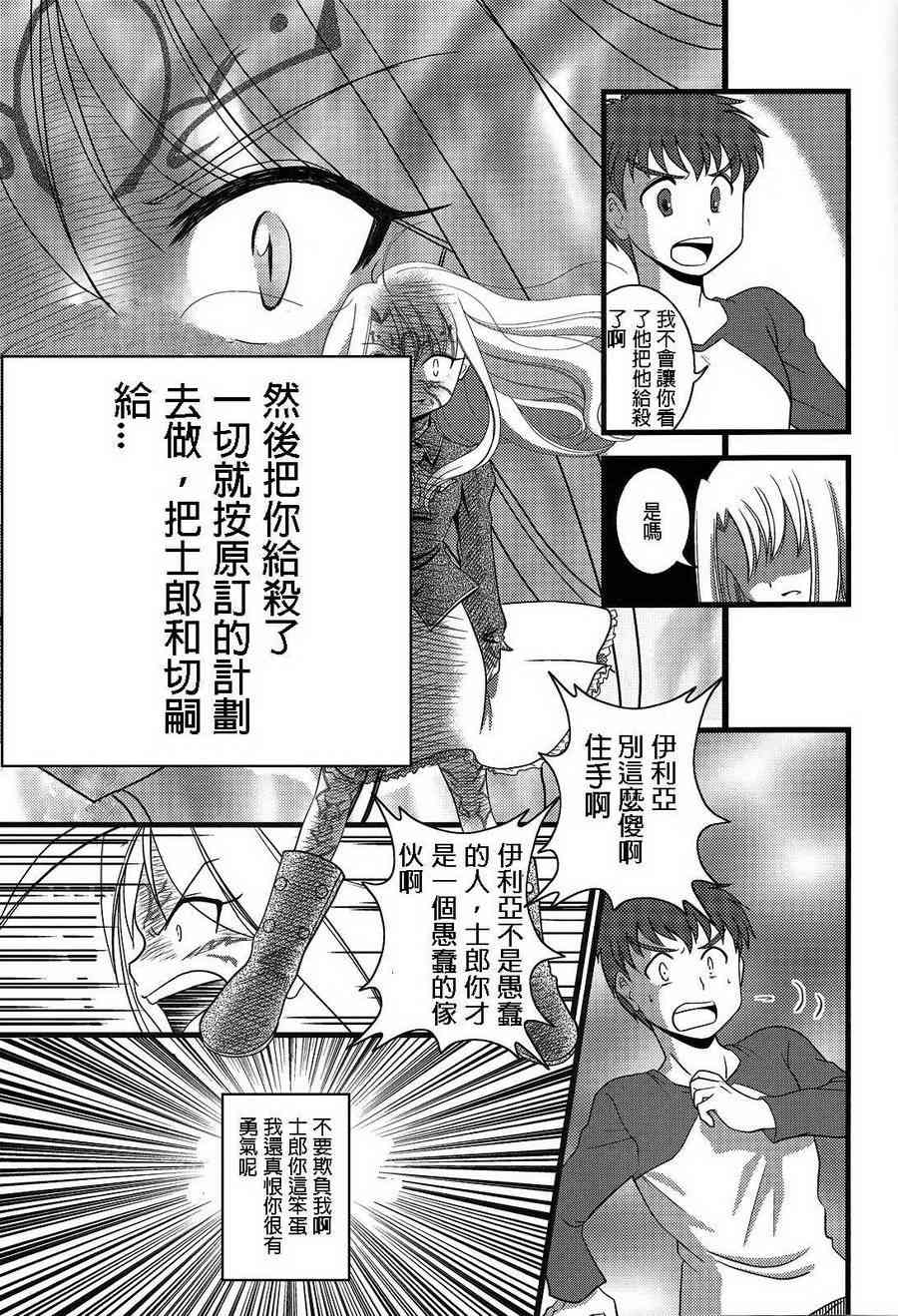 《Fate/stay night》IF切嗣没死(续)02 第3页