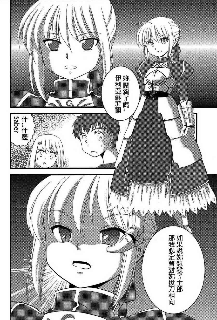 《Fate/stay night》IF切嗣没死(续)02 第4页