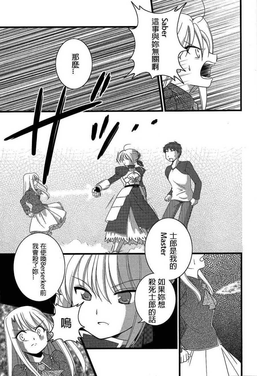 《Fate/stay night》IF切嗣没死(续)02 第5页