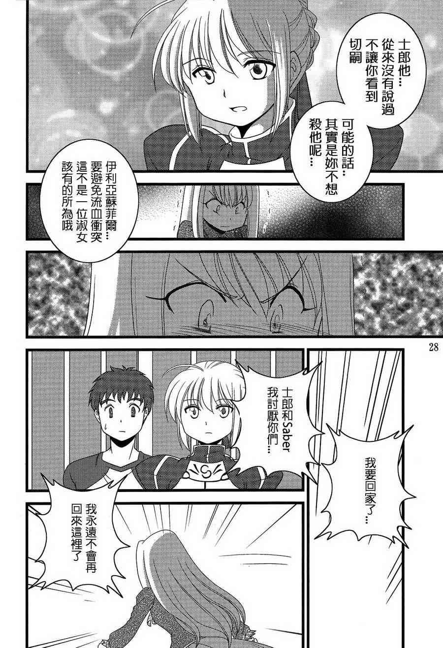 《Fate/stay night》IF切嗣没死(续)02 第6页
