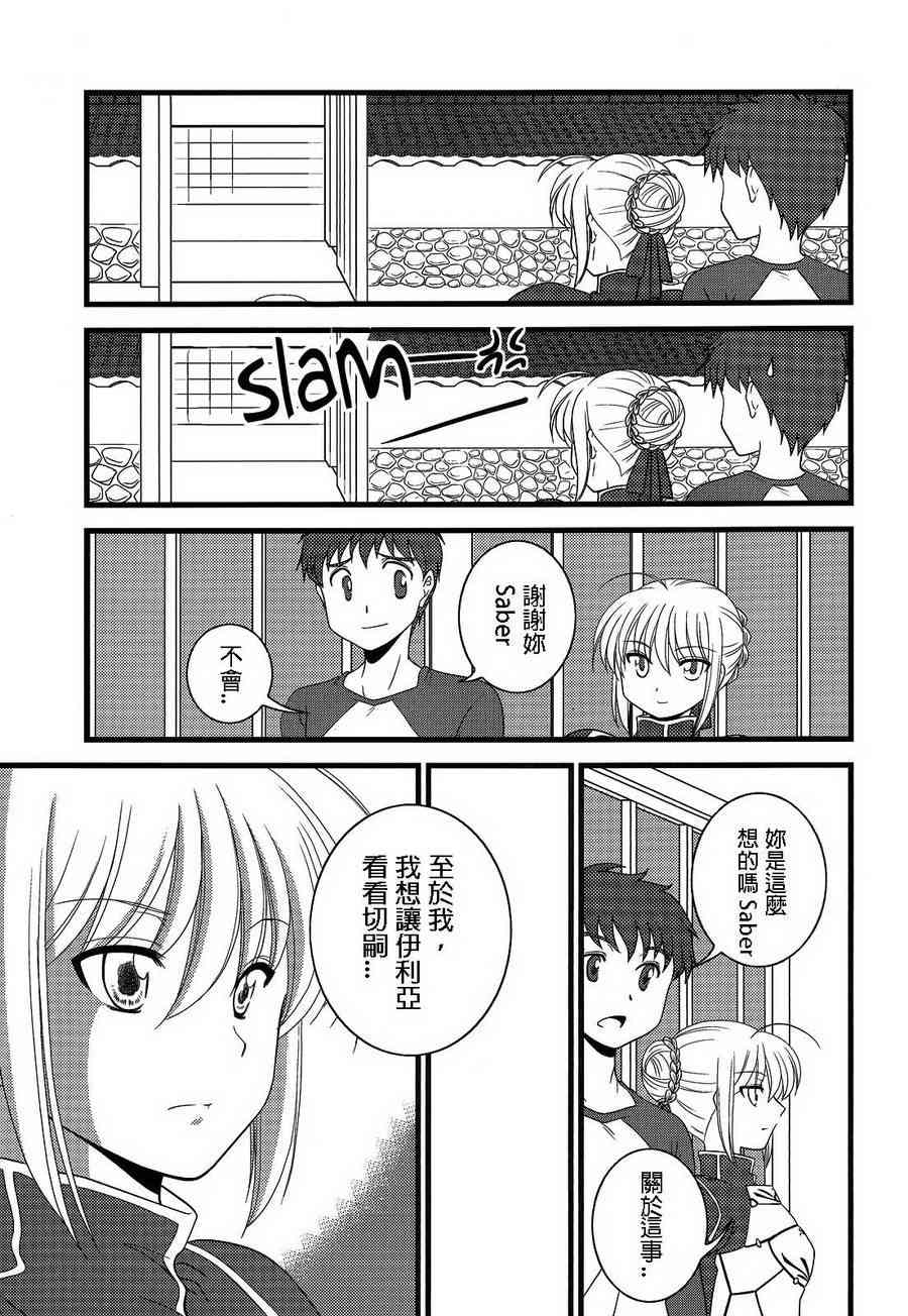 《Fate/stay night》IF切嗣没死(续)02 第7页